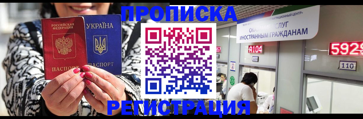 прописка 2025 в Иваново
